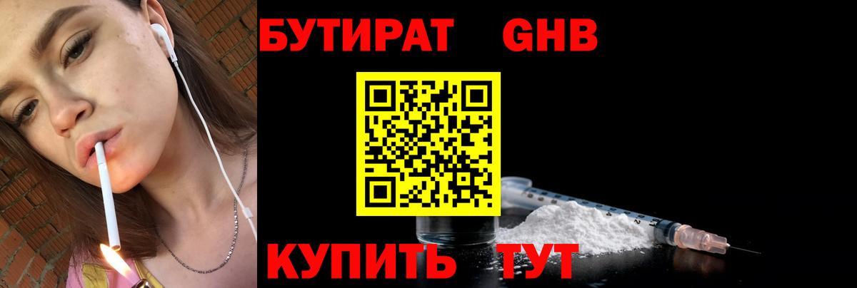 БУТИРАТ 1.4BDO  Вход с VPN  Тюмень 