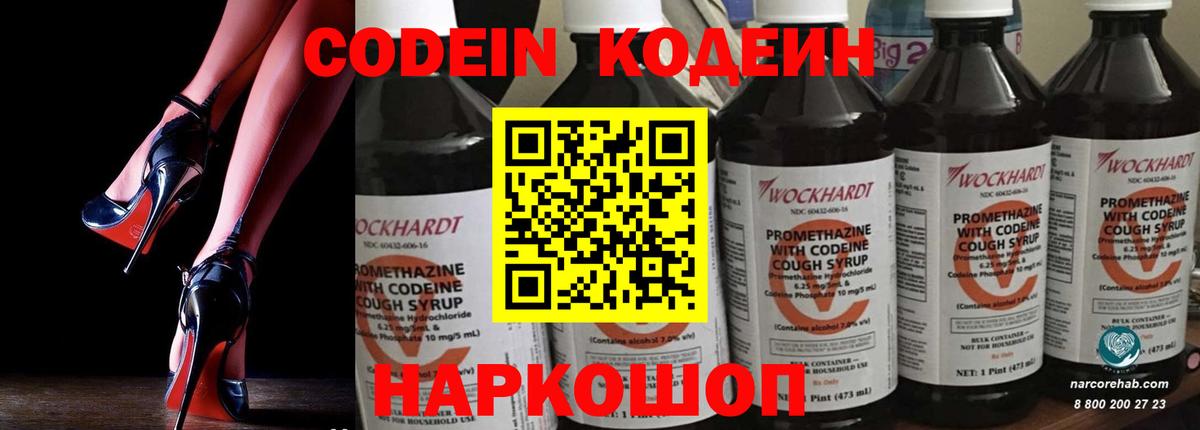 Codein Purple Drank  Вход с VPN  Тюмень  Кодеиновый сироп Lean напиток Lean (лин) 