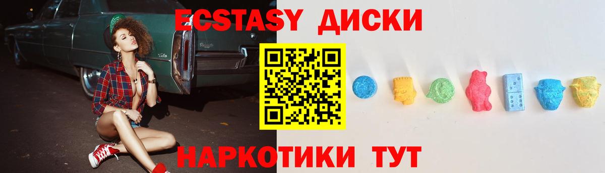 Экстази 280мг Тюмень