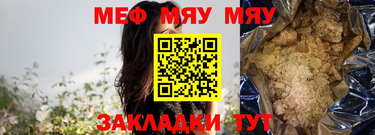 Меф мяу мяу кристаллы Тюмень