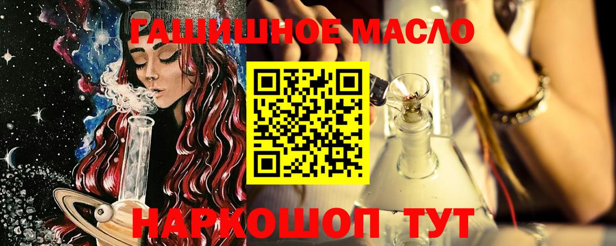 ТГК гашишное масло Тюмень
